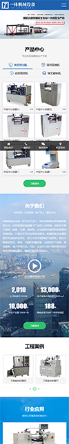 响应式一体机械设备网站模板 - 手机端